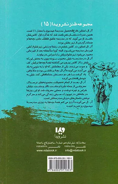 مدرسه عهد بوق جلد دوازدهم همه کله پوک ها